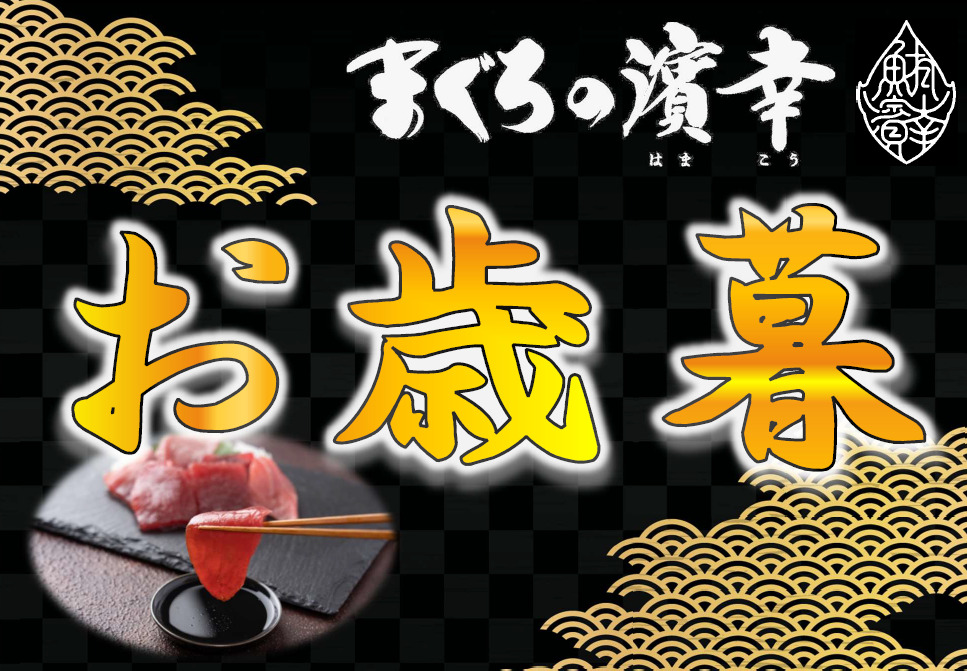 お歳暮2025