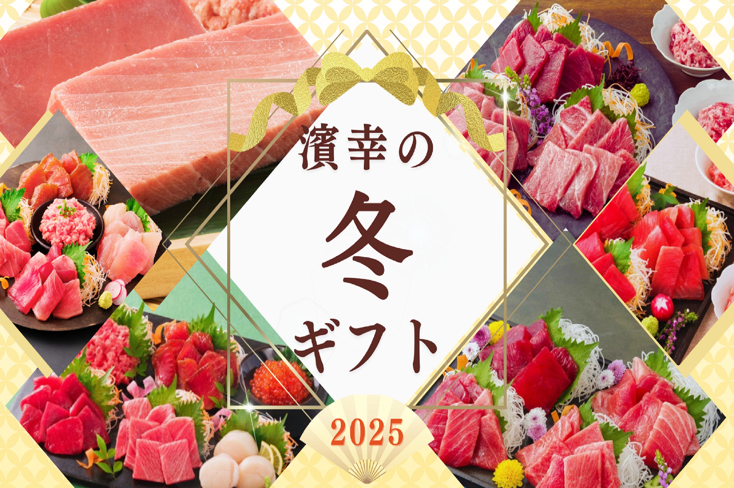 お歳暮2025
