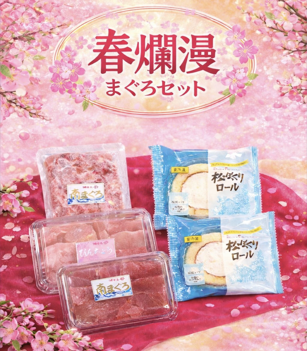 🌸春爛漫まぐろセット🌸